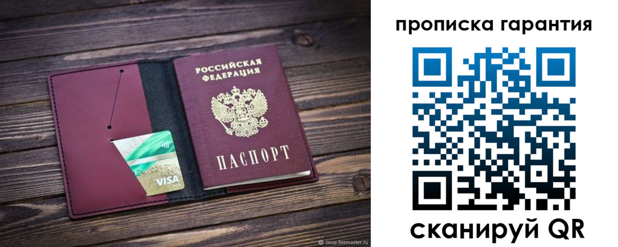 временная регистрация в квартире в Черногорске
