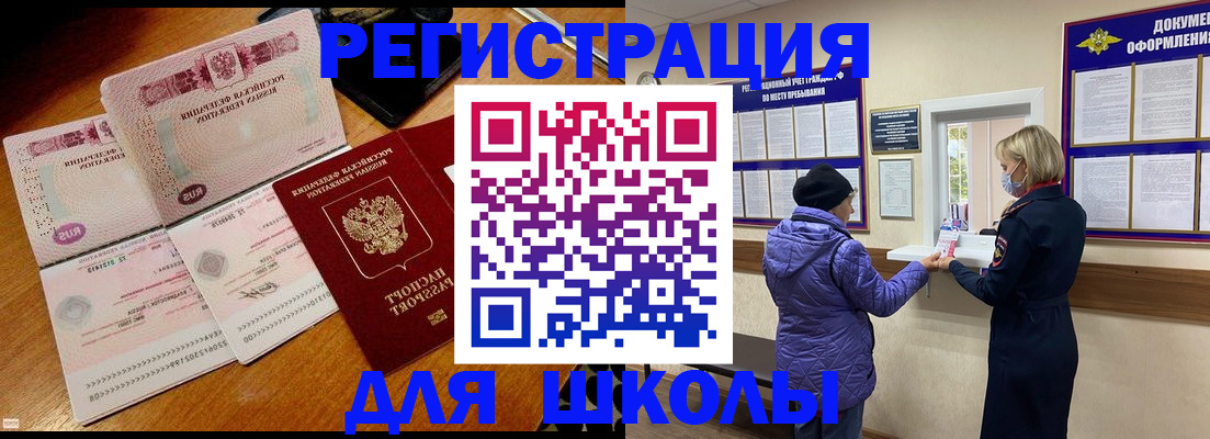 временная регистрация для всех в Черногорске