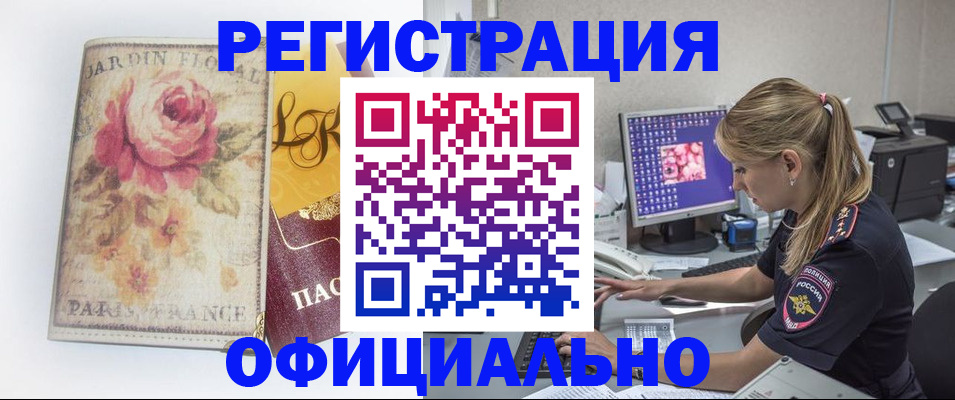 временная регистрация поиск в Черногорске