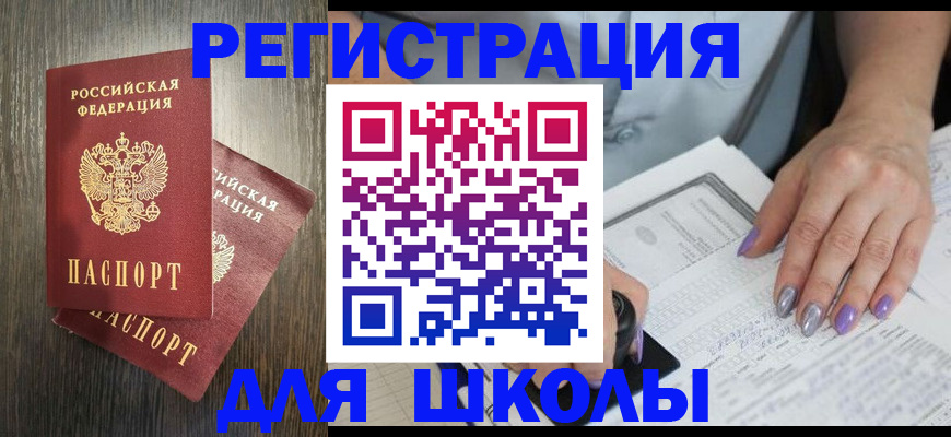 прописка для военкомата в Черногорске