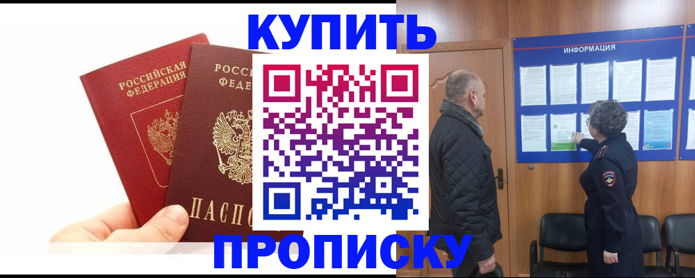 временная регистрация законно в Черногорске