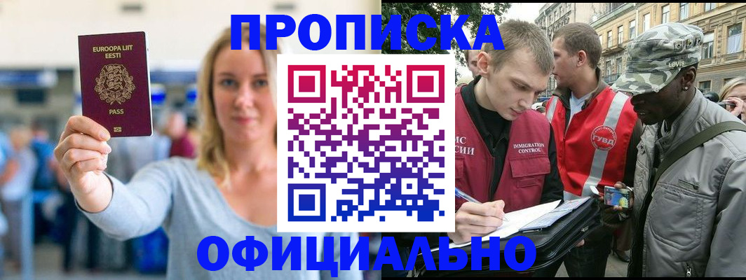 временная регистрация законно в Черногорске